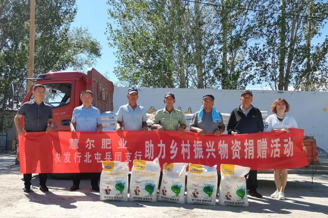 “助力乡村振兴” 新疆慧尔农业在阿勒泰开展爱心捐赠活动